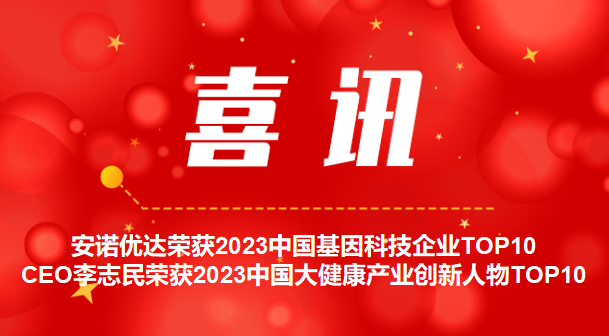【喜讯】尊龙凯时CHS 2023双“奖”临门 ，以创新 创未来 ！